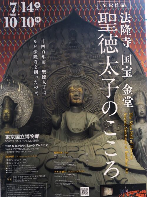 東博-1 国宝 法隆寺金堂内部 特別展 聖林寺十一面観音 ☆鑑賞 東博-1 国宝 法隆寺金堂内部 特別展 聖林寺十一面観音 ☆鑑賞
