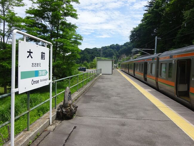 このところ、所用その他で神奈川県方面に出かけることが続いたので、今回は我が家から見て逆方向の群馬県に出掛けております。<br />ちょうど群馬県の「まんぼう」が解除されたタイミングでもありました。<br /><br />私の地元（東京の西の端）から久々に八高線に乗って高崎までやってきました。<br />高崎駅からは、吾妻線に直通する大前行きに乗ります。<br /><br />途中、四万温泉や草津温泉などいくつもの観光スポットの入口があり特急電車も走っている吾妻線ですが、終点の大前まで行く電車は下り４本、上り５本しかありません。個人的には大昔に乗り潰しで１回行ったきりの駅でもあります。<br /><br />さらにその途中には、八ッ場ダム建設に伴ってルートが大きく変わった区間もあります。<br /><br />それらにまとめて訪れてみたのでした。