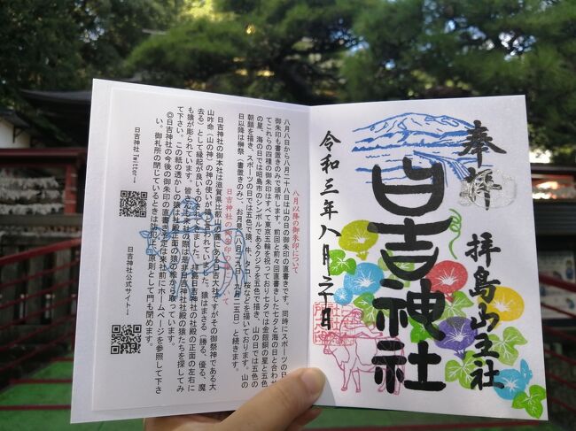 ’２１　東京御朱印さんぽ8月　立川（日吉神社の山の日御朱印 ～リラックマバス）