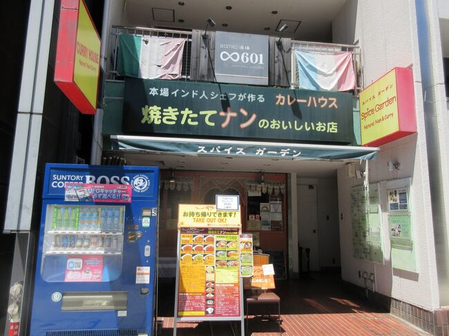 本日も神泉で仕事がありましたので、今度はインド料理をテイクアウトしました。<br /><br />お店：スパイスガーデン　渋谷店<br /><br />他に、池袋・そごう大宮・東戸塚にお店はあります（２０２１年８月現在）