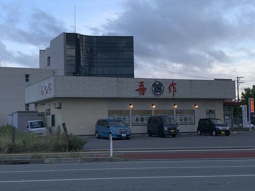書評】「虹色ラーメン」(馬場民雄,2001-2004)～第五期：父との