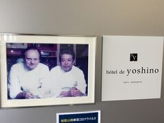 和歌山発のフランス料理店「オテル・ド・ヨシノ」～王道フレンチの承継者、手島シェフが和歌山の食材をふんだんに使って調理するフレンチ～