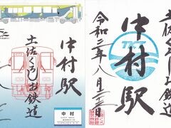 2021 JALで鉄印旅<27> 　土佐くろしお鉄道　中村駅　四万十　予土線　四国横断