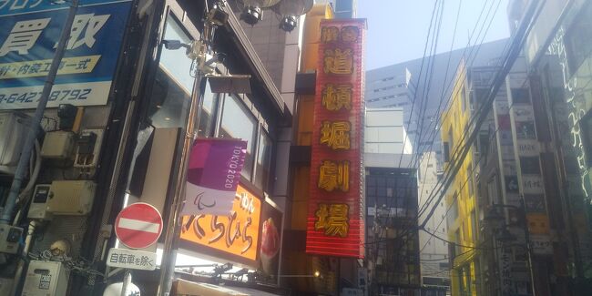 この日は用事があり、中目黒に降り立った。<br />朝早い時間なので、駅前にある人気の讃岐うどん屋「おにやんま」へ向かう。<br />コシの強いうどんを堪能。<br /><br />用事まで少し時間があるので、少し中目黒を散歩する。<br />山手通りを入ってところにある商店街。<br />子供の頃、祖母に連れられて縁日に来た商店街。<br /><br />雰囲気は変わっているが、懐かしい気分になる。<br />駒沢通り方面に向かうと「中目黒八幡宮」があった。<br />ゆっくり参拝した。<br /><br />中目黒での用件を終了し、渋谷に向かった。<br />昼前なので、井の頭線渋谷駅近くにある焼き鳥の名店「鳥竹総本店」へ。<br /><br />昭和レトロな分に気の大衆酒場。<br />大ぶりな焼き鳥や煮込み、そして手羽先を食べながら昼飲み。<br />凝った感じではないが、美味しい鶏料理で一杯やって満足して店を出る。<br /><br />仕事もないし帰宅しても良いのだが、久しぶりに休日の渋谷なので、少しぶらつこう。<br />マルイ周辺やスペイン坂などを散歩していると道玄坂小路に入った。<br /><br />昭和レトロな雰囲気の通りを散策。<br />その中に、渋谷を代表する蕎麦の名店がある。<br />少し小腹も空いたので蕎麦をたぐろう。<br /><br />2階に階段を昇って「福田屋」に入る。<br />広い店内。<br />清潔感もあって中々雰囲気が良い。<br /><br />テーブル席に座ってメニューを見る。<br />ビールは飲んでいるので、冷酒を注文しよう。<br />やはり蕎麦屋では酒だ。<br /><br />冷えた冷酒を飲みながらお通しのきんぴらごぼうをつまむ。<br />至福の時だ。<br /><br />蕎麦は何にしよう。<br />やっぱりせっかくだから、天ざるにしよう。<br />冷酒をゆっくり楽しんでいると、天ざるが出てきた。<br /><br />ここで冷酒をお代わりする。<br />まずは揚げたての天ぷら。<br />野菜3種とえび天。<br /><br />茄子とカボチャとしし唐。<br />黄金の野菜天トリオだ。<br />野菜天を食べながら冷酒を飲み、ここで蕎麦に行こう。<br /><br />蕎麦は期待通りの美味しさ。<br />シャキッとした食感、そして蕎麦らしい香り。<br />美味しい蕎麦を食べながら、えび天に向かう。<br /><br />えび天を食べ、冷酒を飲み、そして蕎麦。<br />これは最高の組み合わせだ。<br /><br />大満足のランチを終えて店を出る。<br />渋谷道頓堀劇場の前を通って、少し酔っていたので入ろうかななんて思ったが、ここは自重。<br />申し越し渋谷を散歩して帰ろう。<br /><br />