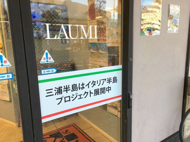 日帰り観光で久里浜に向かう途中、10数年ぶりに横須賀へ。<br />ここには以前、親戚の結婚式で来たことがあります。<br />街中のベンチに楽器を持つ銅像が座っていたのが印象的でした。<br /><br />昔読んだ小説で、横須賀近海の猿島が舞台になっていました。<br />陸地からも視認できると知って、海岸まで見に行きました。<br /><br />三浦半島の形や文化には、イタリア半島との類似点があるらしく。<br />現地では、そうしたコンセプトの観光事業が展開されていました。<br />