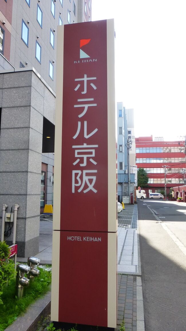 現在は、シフト制の仕事に就いているのですが、９月１日、２日と希望していない連休になったのです。<br /><br />そうすると、緊急事態宣言中である事は分かってはいても、何処かに行きたくなってしまう（病気）のです。<br /><br />そんな中、連日天気が良い予報の沖縄に行く事を第一候補に考えたのですが、ＡＮＡサイトを見ると、今週のトクたびマイル（特典航空券）で、９月１日の福岡～札幌間が、６，０００マイル（通常は９，０００マイル）で行ける事が分かったのです。ただ、９月２日は、その期間から外れてしまう為、通常の９，０００マイル必要なのですが、往復で、１５，０００マイルで行ける為、久し振りに北海道に行きたくなったのです。<br /><br />また、時刻表を確認すると、往復とも、国際線用機材（座席も国際線用のままで運航）のＢ７８７－８（２４０席仕様機）であった為、これに是非搭乗したいと思ってしまい、最終的にこれがメイン目的で札幌に行く事に決めたのです。<br /><br />今回搭乗機材のシートマップ：https://www.ana.co.jp/ja/jp/international/departure/inflight/seatmap/detail/b787_8.html#anchor003<br /><br />当初は、観光などもしない為、新千歳空港にも近い、ＪＲ千歳駅周辺のホテル泊を検討したのですが、札幌市内のホテルの方が安い事もあって、最終的には、札幌駅に程近いビジネスホテルに泊る事にしました。<br /><br />飛行機代がタダなので、良いホテル泊も検討したのですが、東京在住時に札幌には良く行っていて、それなりの良いホテルにはほとんで泊った経験がある中、目新しい良いホテルも特にない為、逆に駅近の格安ビジネスホテルにしてしまったのです。<br /><br />なお、私は、コロナウィルスワクチンは、１，２回とも７月中に接種済みです。<br /><br />-----------------------------------------------------------------------------<br /><br />今回の日程・行程は下記の通りです。<br /><br />９月１日（水）<br /><br />・福岡空港展望デッキなど散策<br />https://4travel.jp/travelogue/11709781<br />・ＡＮＡラウンジ利用＆飛行機ウォッチング<br />https://4travel.jp/travelogue/11709796<br /><br />福岡　１０：５０－ＡＮＡ２８９－札幌／千歳　１３：０５<br />https://4travel.jp/travelogue/11709820<br /><br />・ＪＲ快速エアポートで、新千歳空港～札幌移動<br />https://4travel.jp/travelogue/11709856<br />・札幌駅到着後ホテル探し<br /><br />ホテル京阪 札幌　チェックイン（シングル：１５平米）<br /><br />楽天トラベル予約：宿泊代金３，９００円－１，５００円（楽天ポイント利用）＝２，４００円（素泊り）<br /><br />・ホテル近くで遅めのランチ（何故か博多ラーメンを選択）<br />・札幌駅界隈散策＆弁当購入<br /><br />ホテル京阪 札幌　泊<br /><br />ホテル公式サイト：https://www.hotelkeihan.co.jp/sapporo/<br /><br /><br />９月２日（木）<br /><br />・ＪＲ快速エアポートで、札幌～新千歳空港移動<br />・新千歳空港内散策＆ランチ（豚丼）<br /><br />札幌／千歳　１４：０５－ＡＮＡ２９０－福岡　１６：４０<br />（機材整備が必要になり、急遽同機材にシップチェンジ）<br /><br />--------------------------------------------------------------<br /><br />札幌駅界隈で、この日泊まるホテル探しをした時の様子です。