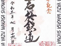 2021 JALで鉄印旅<28> 　鳥取　若桜鉄道　またまたのアクシデント　足立美術館　松江城