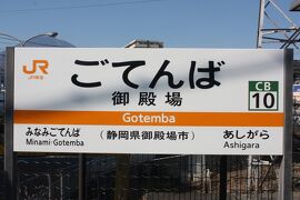 青春１８きっぷ日帰り旅行２０２０年冬＜１回目＞後編