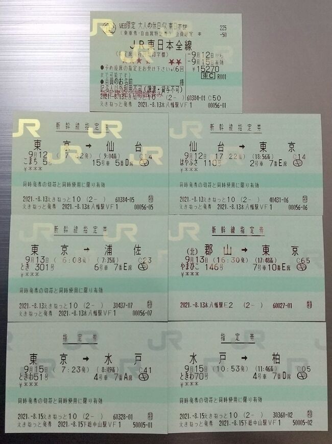 今年4度目の大人の休日俱楽部 未乗車区間を乗り潰す 関東以北制覇です 石巻 宮城県 の旅行記 ブログ By ひでちゃんさん フォートラベル