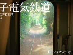 2021夏 千葉・銚子ローカル線の旅 ～嗚呼、銚子電鉄に栄光あれ！～ 【銚電編】