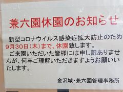 台風接近なんか気にしない、金沢へ日帰りの旅（サンダーバードは米原回り）。