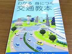 ■ 運転免許証更新の旅　2021年9月