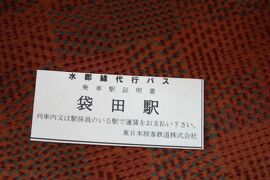 青春１８きっぷ日帰り旅行２０２０年冬＜２回目＞後編