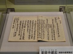 六国史の旅　大津皇子フィールドノート1　加守廃寺