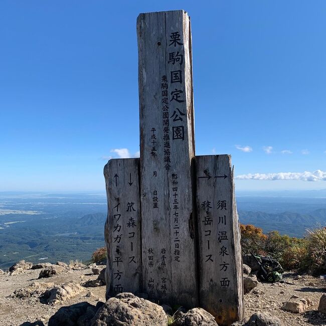 宮城県・岩手県・秋田県のまたがる名峰栗駒山<br /><br />３回目の挑戦です！<br />１度目は学生時代宮城県側から途中まで<br />２度目は昨年　雨で引き返し<br />今回３度目の正直となるか！<br /><br />天候は良好<br />あとは自分との戦い<br /><br />山で会う皆さんっていい方ばかり<br /><br />いつかどなたかの栗駒登山の参考となれば嬉しいです<br />※岩手県須川口からの登頂です