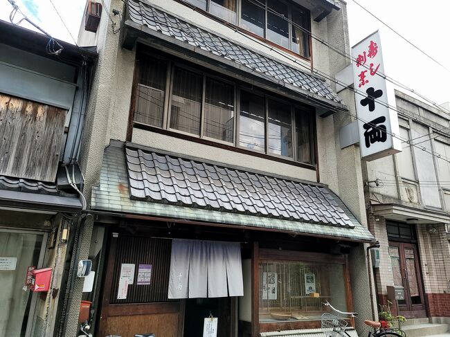 京都へ用事で出掛け、昼食時に到着。<br />3連休とあってどこもコロナで混んでる感じです。<br />そこでちょっと内緒の「十両」へ、観光地から微妙に外れていて、小さいお店なので知らない人が多いようです。<br />ここはその日に仕入れた魚を刺身にして出すお店です。<br />