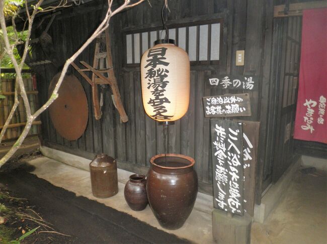 秋のお彼岸　産山村・日本秘湯を守る会の温泉（奥阿蘇の宿やまなみ）に入ってきました