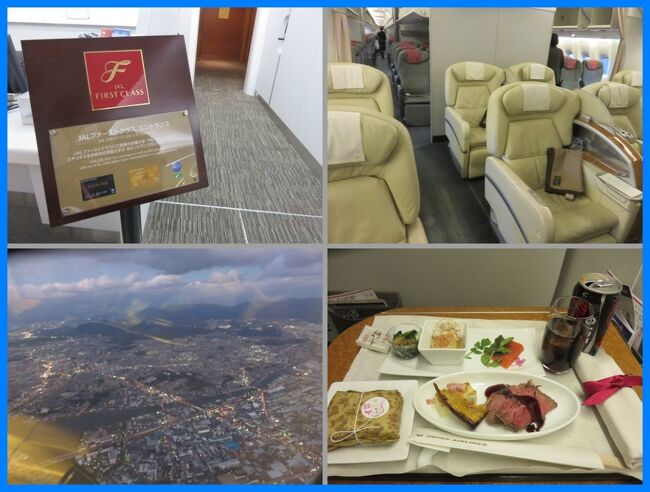 ★旅のアーカイブから★<br />2014年12月九州旅行の記録。<br /><br /><その11><br />旅の締めくくりは福岡空港から羽田空港へのJALファーストクラス。<br />機内食を楽しみながらの夜間飛行。<br />2泊3日の九州旅行から帰って来ました。<br /><br />**********<br />旅行時期2014年12月<br />投稿日2021年9月26日