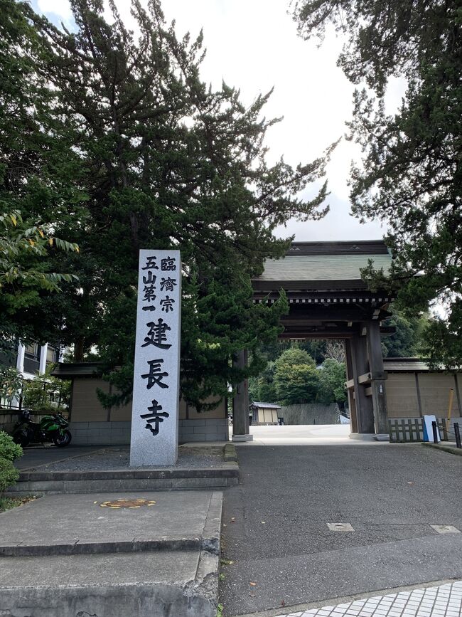 いつも素通りしていた建長寺、何故か大き過ぎて（いきなり駐車場が大きくて）後回しに。<br />コロナが少し下火になったので、お詣りを決めた。