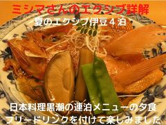 １０．夏のエクシブ伊豆４泊　日本料理黒潮 ローエンドの連泊メニューの夕食　フリードリンクを付けて楽しみました