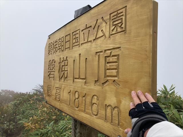 2021年09月　日本百名山７９座目となる磐梯山（ばんだいさん1,816ｍ）を登りました。