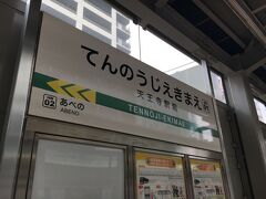 2021年8月　大阪探訪・住吉大社と阪堺電車再び