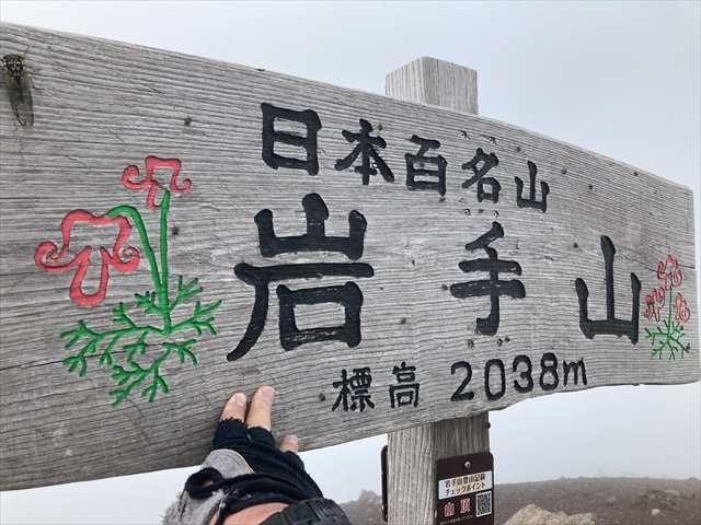 岩手県の北西部にあり、二つの外輪山からなる標高2,038mの成層火山である。<br />青森県から岩手県を経て福島県に連なる奥羽山脈の岩手県域北部に位置する岩手山は、<br />岩手県の最高峰<br /><br /><br /><br />2021年07月　78座目となる岩手山（いわてさん、2,038m）を登りました。<br />http://4travel.jp/travelogue/11713917/<br /><br />2021年07月　77座目となる男体山（なんたいさん、2,486m）を登りました。<br />http://4travel.jp/travelogue/11713913/<br /><br />2021年07月　76座目となる赤城山（あかぎさん、1,827m）を登りました。<br />http://4travel.jp/travelogue/11713890/<br /><br /><br />2021年07月　75座目となる那須岳（なすだけ、1,915m）を登りました。<br />http://4travel.jp/travelogue/11713887/<br /><br />2021年07月　74座目となる会津駒ケ岳（あいずこまがたけ、2,133m）を登りました。<br />http://4travel.jp/travelogue/11713883/<br /><br />2019年09月　73座目となる浅間山の黒斑山（くろふやま、2,404m）を登りました。<br />http://4travel.jp/travelogue/11713878/<br /><br />2019年09月　72座目となる武尊山（ほたかやま、2,158m）を登りました。<br />http://4travel.jp/travelogue/11558875/<br /><br />2019年09月　71座目となる平が岳（ひらがたけ、2,141m）を登りました。<br />http://4travel.jp/travelogue/11558866/<br /><br />2019年08月　69座目となる燧ケ岳（ひうちがたけ、2,356m）を登りました。 <br />http://4travel.jp/travelogue/11558840/<br /><br />2019年08月　68座目となる月山（がっさん、1,614m）を登りました。 <br />http://4travel.jp/travelogue/11529279/<br /><br />2019年08月　67座目となる八幡平（はちまんたい、1,614m）を登りました。<br />http://4travel.jp/travelogue/11529275/<br /><br />2019年08月　66座目となる八甲田山（はっこうださん、1,584m）を登りました。<br />http://4travel.jp/travelogue/11529266/<br /><br />2019年08月　65座目となる岩木山（いわきさん、1,625m）を登りました。<br />http://4travel.jp/travelogue/11529257/<br /><br />2019年06月  64座目となる阿蘇五岳の内、杵島岳を登りました。<br />http://4travel.jp/travelogue/11500701/<br /><br />2018年10月　63座目となる谷川岳（たにがわだけ、1,977m）<br />http://4travel.jp/travelogue/11419742/<br /><br />2018年10月　62座目となる至仏山（しぶつやま、2,228m）<br />http://4travel.jp/travelogue/11419725/<br /><br />2018年10月　61座目となる、白山（はくさん、2,702m）<br />http://4travel.jp/travelogue/11419761/<br /><br />2018年09月　60座目となる、越後駒ヶ岳（えちごこまがたけ、2,003m）<br />http://4travel.jp/travelogue/11407420/<br /><br />2018年09月　59座目となる、巻機山（まきはたやま、1,967m）<br />http://4travel.jp/travelogue/11407389/<br /><br />2018年09月　58座目となる、甲武信ヶ岳（こぶしがたけ、2,475m）<br />http://4travel.jp/travelogue/11407246/<br /><br />2018年09月　57座目となる、八ヶ岳（やつがたけ、2,899m）<br />http://4travel.jp/travelogue/11407220/<br /><br />2018年08月　56座目となる、雌阿寒岳（めあかんだけ、1,499m）<br />http://4travel.jp/travelogue/11402670/<br /><br />2018年08月　55座目となる、斜里岳（しゃりだけ、1,547m）<br />http://4travel.jp/travelogue/11402657/<br /><br />2018年08月　54座目となる、羅臼岳（らうすだけ、1,661m）<br />http://4travel.jp/travelogue/11399645/<br /><br />2018年08月　53座目となる、鳥海山（ちょうかいさん、2,236m）<br />http://4travel.jp/travelogue/11399636/<br /><br />2018年08月　52座目となる、朝日岳（あさひだけ、1,870m）<br />http://4travel.jp/travelogue/11399438/<br /><br />2018年07月　51座目となる、羊蹄山（ようていざん、1,898m）<br />http://4travel.jp/travelogue/11379121/<br /><br />2018年07月　50座目となる、幌尻岳（ぽろじりだけ、2,052m）<br />http://4travel.jp/travelogue/11360966/<br /><br />2018年05月　49座目となる、天城山（あまぎさん、1,406m）<br />http://4travel.jp/travelogue/11360996<br /><br />2018年03月　48座目となる、霧島連峰の白鳥山（しらとりやま、1,363m）<br />http://4travel.jp/travelogue/11343361<br /><br />2018年03月　47座目となる、開聞岳（かいもんだけ、標高924m）<br />http://4travel.jp/travelogue/11342959<br /><br />2018年03月　46座目となる、宮之浦岳（みやのうらだけ、標高1,936m）<br />http://4travel.jp/travelogue/11342938<br /><br />2017年11月　45座目となる、両神山（りょうかみやま、標高1,723m）<br />http://4travel.jp/travelogue/11305843<br /><br />2017年10月　44座目となる、木曽駒ヶ岳（きそこまがたけ、標高2,956m）<br />http://4travel.jp/travelogue/11291918<br /><br />2017年10月　43座目となる、空木岳（うつぎだけ、標高2,864m）<br />http://4travel.jp/travelogue/11291415<br /><br />2017年09月　42座目となる、御嶽山（おんたけさん、標高3,067m）<br />http://4travel.jp/travelogue/11288210/<br /><br />2017年09月　41座目となる、苗場山（なえばさん、標高2,145m）<br />http://4travel.jp/travelogue/11283460/<br /><br />2017年09月　40座目となる、笠ヶ岳（かさがたけ、標高2,898m）<br />http://4travel.jp/travelogue/11282825<br /><br />2017年09月　39座目となる、常念岳（じょうねんだけ、標高2,857m）<br />http://4travel.jp/travelogue/11280703<br /><br />2017年09月　38座目となる、鹿島槍ヶ岳（かしまやりがたけ、標高2,889m）<br />http://4travel.jp/travelogue/11277920<br /><br />2017年08月　37座目となる、旭岳（あさひだけ、標高2,291m）<br />http://4travel.jp/travelogue/11275828<br /><br />2017年08月　36座目となる、トムラウシ山（標高2,141m）<br />http://4travel.jp/travelogue/11275826<br /><br />2017年08月　35座目となる、十勝岳（とかちたけ、標高2,077m）<br />http://4travel.jp/travelogue/11274547<br /><br />2017年08月　34座目となる、奥穂高岳（やりがたけ、標高3,190m）<br />http://4travel.jp/travelogue/11270711<br /><br />2017年08月　33座目となる、槍ヶ岳（やりがたけ、標高3,180m）<br />http://4travel.jp/travelogue/11270481<br /><br />2017年07月　32座目となる、黒部五郎岳（くろべごろうだけ、標高2,840m）<br />http://4travel.jp/travelogue/11265789<br /><br />2017年07月　31座目となる、薬師岳（やくしだけ、標高2,926m）<br />http://4travel.jp/travelogue/11265788<br /><br />2017年07月　30座目となる、雲取山（くもとりやま、標高2,017m）<br />http://4travel.jp/travelogue/11265788<br /><br />2017年07月　28,29座目となる、大菩薩嶺（だいぼさつれい、標高2,057m）、金峰山（きんぷさん、標高2,599ｍ）<br />http://4travel.jp/travelogue/11259193<br /><br />2017年07月　27座目となる、草津白根山（くさつしらねさん、標高2,150m）<br />http://4travel.jp/travelogue/11257318<br /><br />2017年06月　26座目となる、美ヶ原（うつくしがはら、標高2,034m）<br />http://4travel.jp/travelogue/11257316<br /><br />2017年06月　24,25座目となる、蓼科山（たてしなやま、標高2,531m）、霧ヶ峰（きりがみね、標高1,925m）<br />http://4travel.jp/travelogue/11257315<br /><br />2017年06月　23座目となる、筑波山（つくばさん、標高877m）<br />http://4travel.jp/travelogue/11253094<br /><br />2016年10月　22座目は、恵那山（えなさん、標高2,191m）<br />http://4travel.jp/travelogue/11183220<br /><br />2016年10月　21座目は、甲斐駒ヶ岳（かいこまがたけ、標高2,967m）<br />http://4travel.jp/travelogue/11182789<br /><br />2016年10月　20座目は、仙丈ヶ岳（せんじょうがたけ、標高3,033）<br />http://4travel.jp/travelogue/11178121<br /><br />2016年10月　19座目は、雨飾山（あまかざりやま、標高1,963.2m）<br />http://4travel.jp/travelogue/11178121<br /><br />2016年09月　17,18座目は、鷲羽岳（わしばだけ）,水晶岳（すいしょうだけ）<br />http://4travel.jp/travelogue/11171410<br /><br />2016年09月　16座目は、四阿山（あずまやさん、標高2,354m）<br />http://4travel.jp/travelogue/11168287<br /><br />2016年09月　15座目は、火打山（ひうちやま、標高2,462m）<br />http://4travel.jp/travelogue/11165831<br /><br />2016年08月　14座目は、高妻山（たかつまやま、標高2,353m）<br />http://4travel.jp/travelogue/11161030<br /><br />2016年08月　13座目は、五竜岳（ごりゅうだけ、標高2,814m）<br />http://4travel.jp/travelogue/11159077<br /><br />2016年07月　12座目は、乗鞍岳（のりくらだけ、標高3,026m）<br />http://4travel.jp/travelogue/11154135<br /><br />2016年07月　11座目は、焼岳（やけだけ、標高2,455m）<br />http://4travel.jp/travelogue/11154013<br /><br />2016年06月　10座目は、妙高山（みょうこうさん、標高2,454m）<br />http://4travel.jp/travelogue/11143739<br /><br />2016年06月　9座目は、白馬岳（しろうまだけ、標高2,932m）<br />http://4travel.jp/travelogue/11143779<br /><br />2015年10月　8座目は、荒島岳（あらしまだけ、標高1,523m）<br />http://4travel.jp/travelogue/11070977<br /><br />2015年09月　7座目は、大峰山（おおみねさん、標高1,719m）<br />http://4travel.jp/travelogue/11055957<br /><br />2015年09月　6座目は、大台ヶ原山（おおだいがはらやま、標高1,695m）<br />http://4travel.jp/travelogue/11055439<br /><br />2015年05月　5座目は、伊吹山（いぶきやま、標高1,377m）<br />http://4travel.jp/travelogue/11014913<br /><br />2014年05月　4座目は、石鎚山（いしづちやま、標高1,982m）<br />http://4travel.jp/travelogue/10893518<br /><br />2013年09月　3座目は、剣山（つるぎさん、標高1,955m）<br />http://4travel.jp/travelogue/11056311<br /><br />2013年08月　2座目は、大山（だいせん、標高1,729m）<br />http://4travel.jp/travelogue/11056306<br /><br />2008年07月　1座目は、富士山（ふじさん、標高3,776m）<br />http://4travel.jp/travelogue/10263565