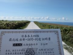 さいほくたんの「白い道」を目指せ！ホタテで作ったよ～日本本土四極到達証明書～特急宗谷でGO!