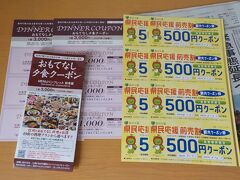 最終信州前売り券を使いおもてなし夕食クーポン付き、チサングランド長野&ホテルアベスト長野駅前に宿泊