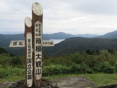 箱根といえば？