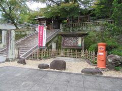 修善寺温泉にて(その2)　日枝神社と修禅寺など