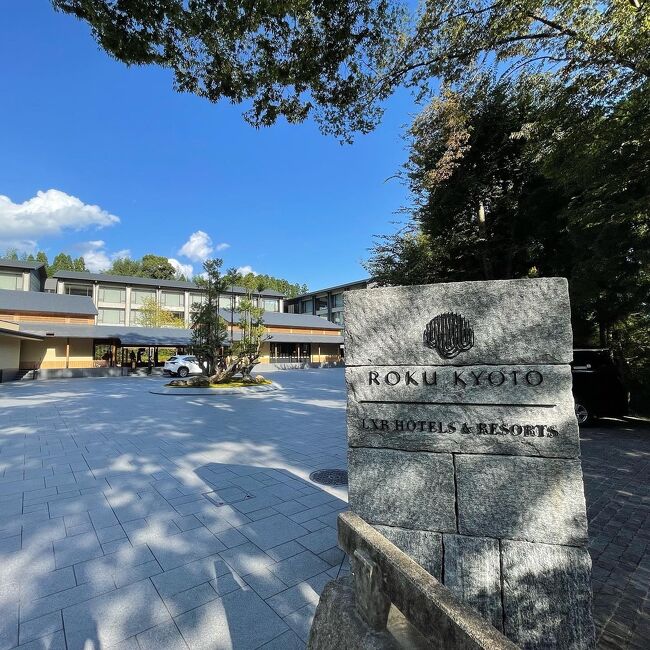 ずーっとほっぽらかしていたフォートラベル (笑)<br />コロナ禍でしたが、国内旅行は楽しんでおりました。<br />フォートラベル の記事を書くのは中々時間がかかる。。。<br />ブログもやっているので、そちら一本で!と思っておりましたが、8月末でパートを辞めたので時間もある事だし!<br />再開してみます(爆笑)<br />ワクチンも8月中に2回接種済!<br />緊急事態宣言でも出かけるつもりでしたが(汗)上手いこと、明けたので京都へ行ってまいりました♪<br />車検が12月に迫っていたので、3年共にした車を買い替え!<br />金曜日に納車されて、土曜日に出発\(^o^)/<br />紅葉にはまた早い、京都を楽しんで来ました。<br /><br /><br /><br />
