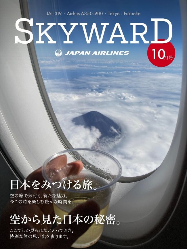 ゆく20代の旅1 ～JAL国内線ファーストクラス編～