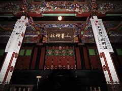 「三峯神社 興雲閣」三峯神社の宿坊でパワーチャージ！