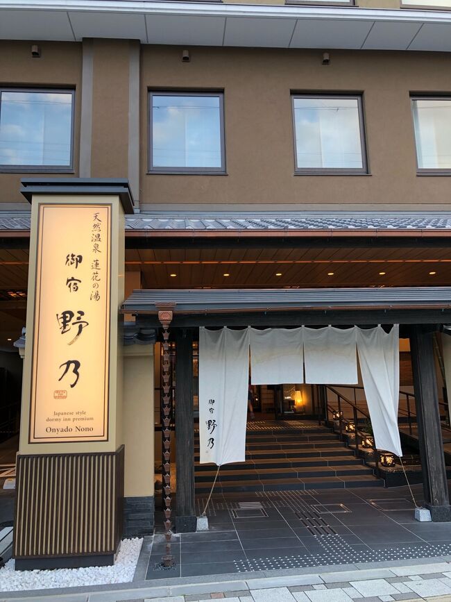 御宿野乃京都七条に泊まる京都プチ旅行 京都駅周辺 京都 の旅行記 ブログ By Borithorさん フォートラベル 御宿野乃京都七条に泊まる京都プチ旅行 京都駅周辺 京都 の旅行記 ブログ By Borithorさん フォートラベル