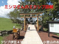 １４．夏のエクシブ伊豆４泊　小室山のお鉢巡り