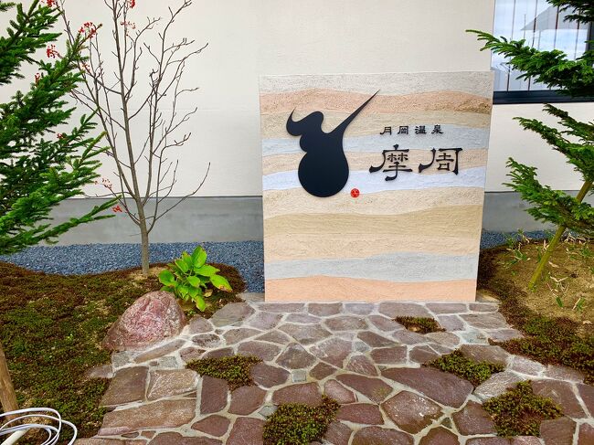 今回は、新潟県月岡温泉に行ってきました&#11088;︎