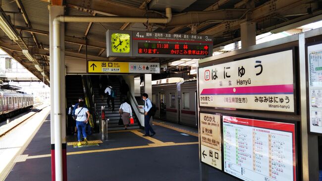 友人の住む埼玉県 羽生市(はにゅうし)周辺へ、わざわざ横浜からＧＯ☆