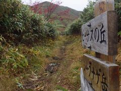 北海道トレッキング　ニセコ連山（神仙沼～シャクナゲ岳～チセヌプリ）