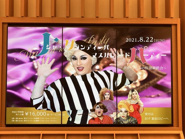京都市では8月2日から「まん防」、8月20日から9月30日まで「緊急事態措置」ってことで、張り切って旅行に出かけるのはちょとね~、な感じになってしまいました。仕方がないので、地味にチマチマお出かけしてストレス発散をしていました。その備忘録です。他の人にはほぼ何の役にも立たない内容となっておりますのであしからず。