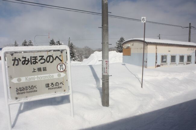 ２０２１年２月、冬の道北に行ってきました。<br />この年の３月１２日をもって、宗谷本線や石北本線などのいくつかの駅が廃止となるので、その前に目に焼き付けておくために出かけました。<br />緊急事態宣言中だったのですが、これが最後の機会だと思い、決行することにしました。<br />しかしながら、新型コロナウイルス感染症の影響による航空機の減便、さらには、２月１３日に発生した福島沖地震の影響による東北・北海道新幹線のダイヤ変更を受け、直前まで予定の組み直しを余儀なくされた旅でした。<br />宿泊を伴う旅行は、２０２０年３月以来でした。<br />その３は、惜別の宗谷本線の廃駅編の続きです。<br /><br />その１　出発と深夜の旭川入り編https://4travel.jp/travelogue/11715703<br />その２　惜別の宗谷本線の廃駅編https://4travel.jp/travelogue/11716867