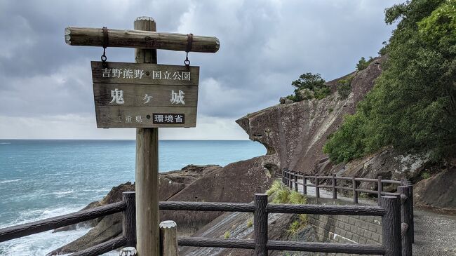 主人の運転で友達3人と鬼ヶ城、獅子岩、花の窟神社を見学して、前から一度泊まって見たかった熊野倶楽部に早めの宿入りです。沢山のおもてなしでした。<br />2日目は那智大社、青岸渡寺、那智の滝、速玉大社を回って帰って来ました。