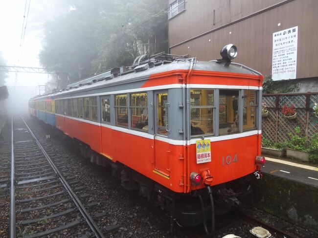 箱根思いつき温泉旅・その3.車齢71才！箱根登山鉄道の旧型電車に乗ろう