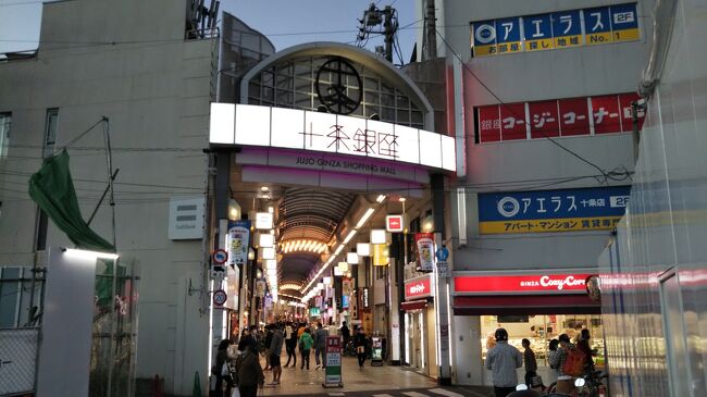 「十条銀座商店街」周辺を街歩き☆<br />工事中の山手線渋谷駅など。