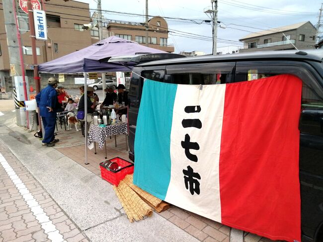 岡崎市の中心部にほど近い八幡町、八幡通りで開かれる「ニ七市(ふないち)」をぶらり散歩してきました。50年以上の歴史があり、その名のとおり毎月2と7の付く日(2日、7日、12日、17日、22日、27日)に開かれる露天市です。<br />以前はかなり賑わっていたようですが最近は店の数も減り、やや寂しい感じ。<br />ですが、今ではなかなか見られなくなった人情味のある市の光景が見られます。そしてその一角にはついつい引き寄せられしまう一軒の店が…あいにくのどん曇りでしたが朝から楽しめました。<br />