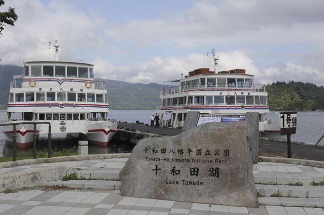 乙女の像を見た後は定番の十和田湖遊覧船に乗って湖上から十和田湖を堪能します。<br />朝一の便に乗車、お客さんは私たちを含めて3人だけ。コロナ禍だからなのか、いつものことなのか、経営は大丈夫なのかちょっと心配になってしまいます。