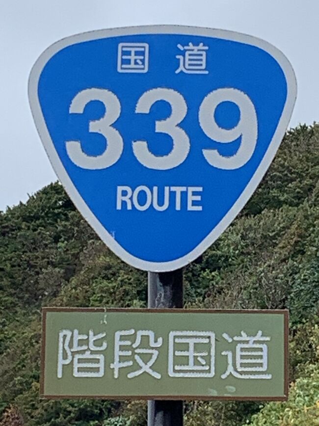天候の影響で当初のスケジュールを組み替え、津軽半島の先端まで往復しました。<br />このため移動距離が長くなりました。そして無駄足に終わりました。<br /><br />2021年9月18日(土)~19日(日)朝の記録です。