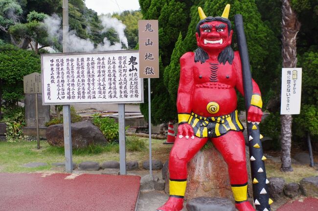 めぐりめぐって大分♪その2　地獄巡り編