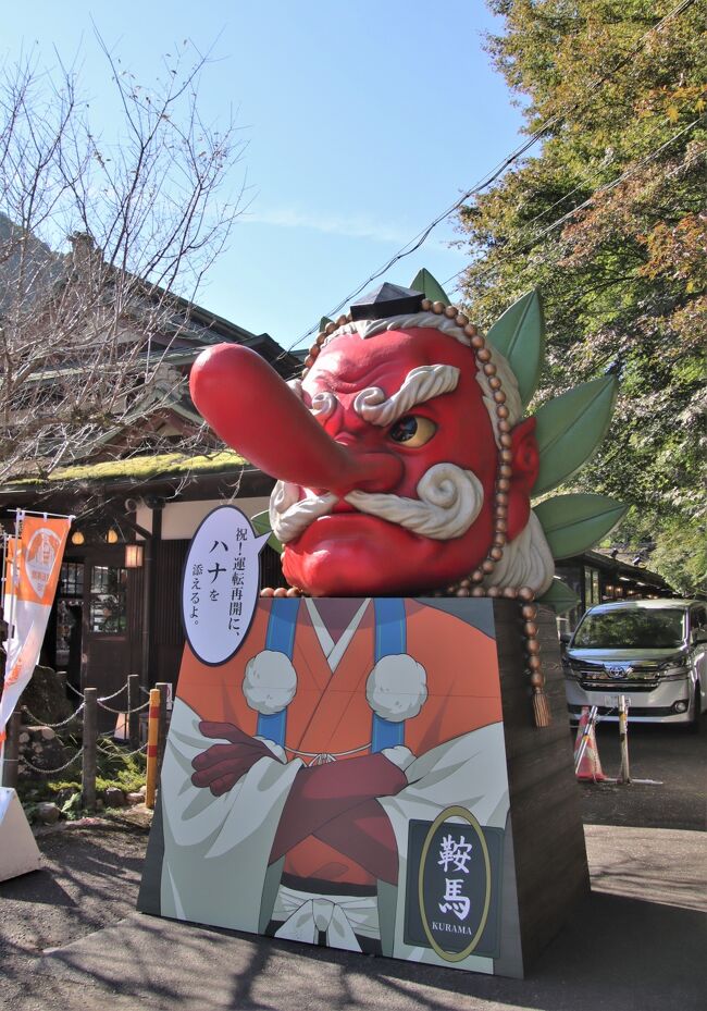 ワクチン接種も進みようやく緊急事態宣言も終了。<br />各地の規制も緩和されてきたこのタイミングで久しぶりの旅行を計画。<br />水曜日の夜、ANAのサイトで今週の得タビマイルを確認。<br />まだまだフライト欠航が多いのと同じ考えの方が多いので、なかなか良い組み合わせの便が見つからない。<br />結果フライトの多い羽田ー伊丹の金曜夜便と日曜夜便2人で往復、合計12,000マイルで予約。<br />宿は京都祇園にできてまだ新しい『ホテル ザ セレスティン京都祇園』で2泊。<br />どこを回るかは往きの道中で考えることに。<br /><br />二日目朝食の後向かった先は鞍馬寺。<br />京都には何回も来てるけど、鞍馬寺はまだ訪れたことが無かったので。<br />1日かけて鞍馬寺から山を越え貴船神社まで回ることに決定。<br />結構ハードな山登りなのに事前の準備全く無しでいざトライ!<br />まずは、古に牛若丸が天狗相手に武芸修行に励んだとされる鞍馬寺へ。<br />