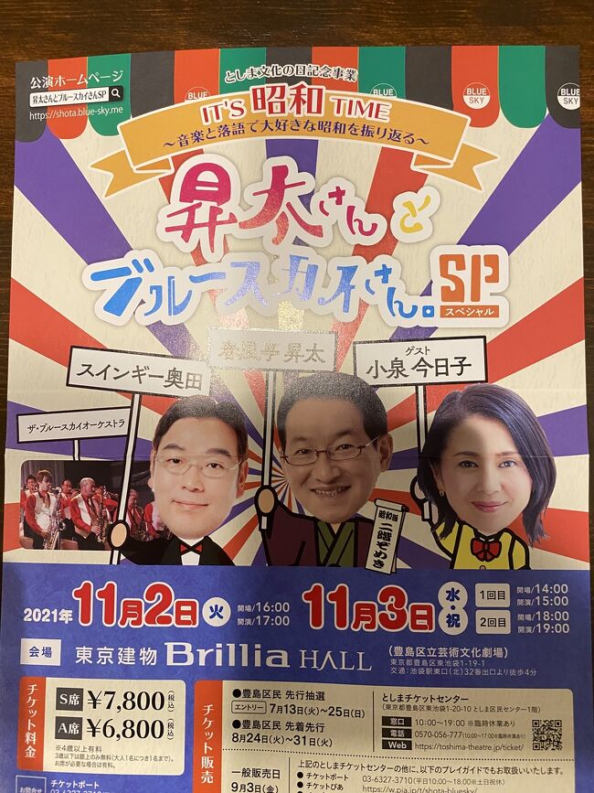 池袋へ音楽と落語を聞きに行って来ました。<br />池袋は5年位前に東京芸術劇場に行って以来2度目の訪問です。<br />今回はちょっと調べて池袋水天宮にも立ち寄りました。